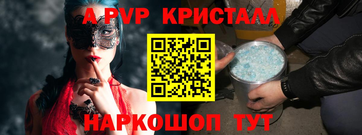 А ПВП VHQ  A PVP  APVP крисы CK  Магадан  A PVP Соль  Вход с VPN 