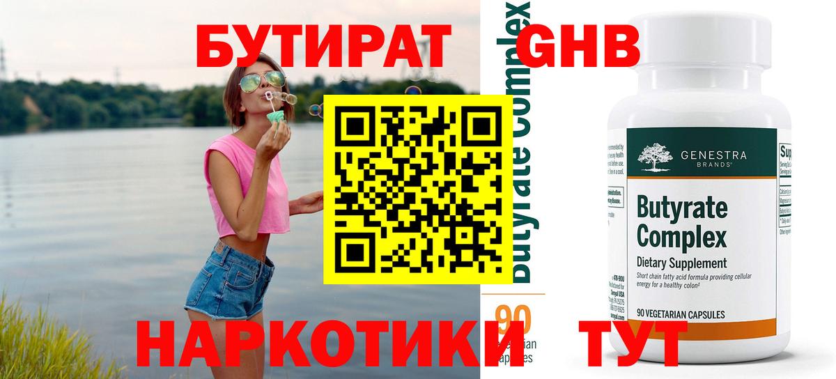 Магадан  Бутират BDO  Вход с VPN 
