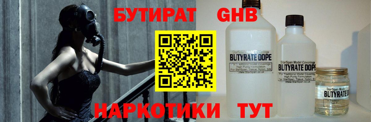 БУТИРАТ Butirat Магадан