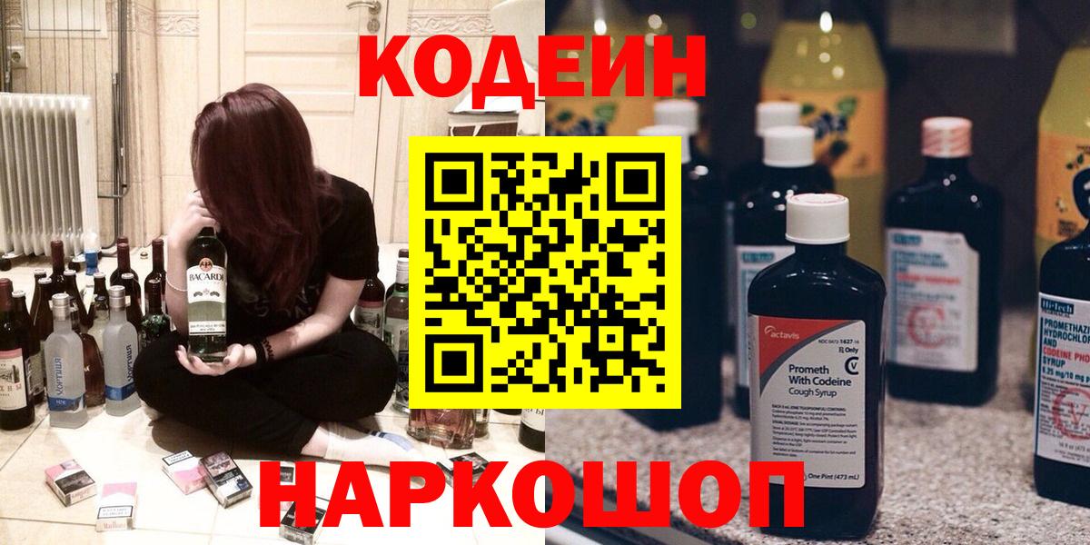закладки  Вход с VPN  Магадан  Codein Purple Drank 