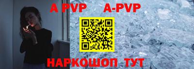 альфа пвп Волгодонск